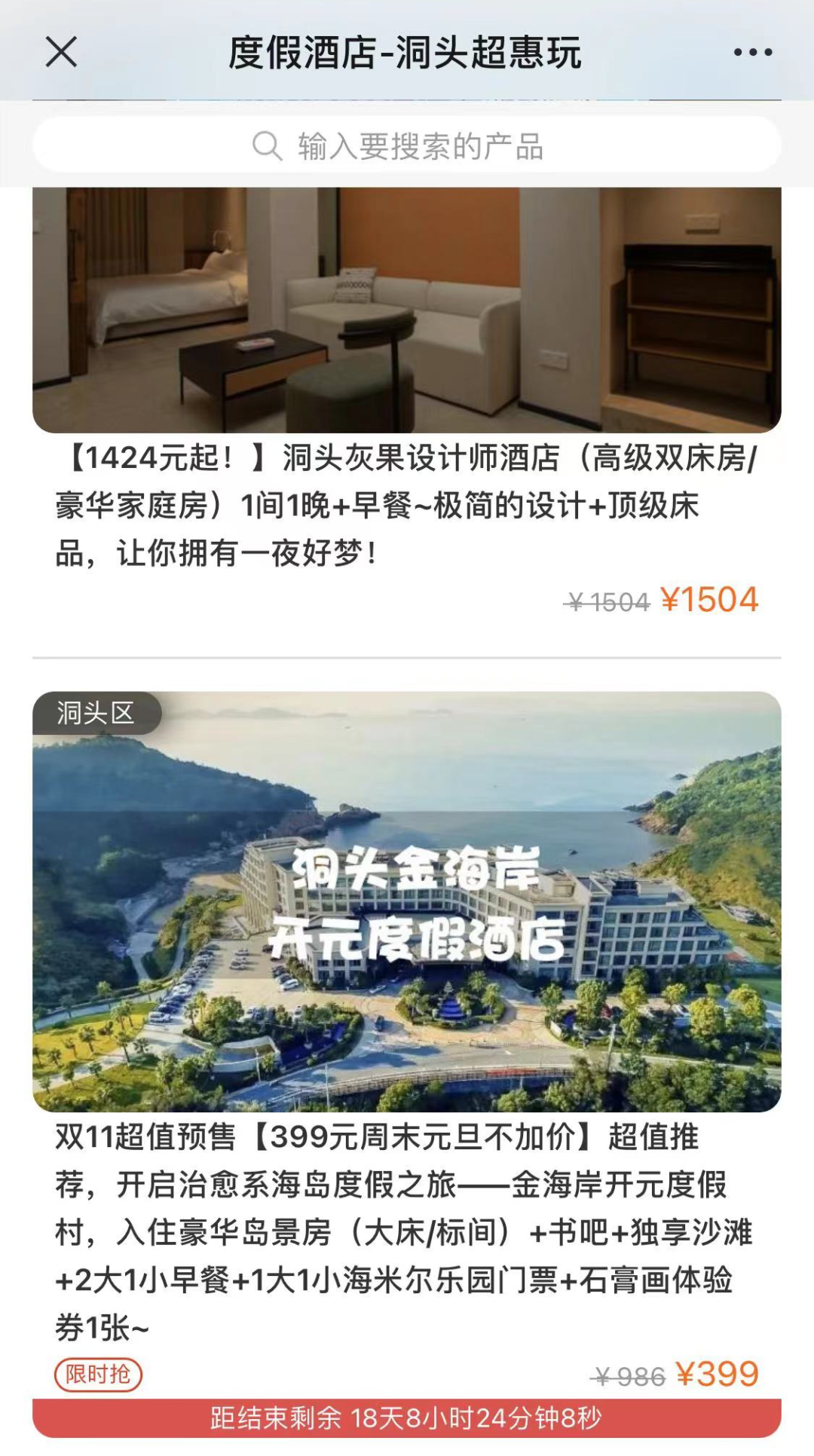 线上预订,线下入住,轻松办理还能优惠预订洞头高端度假酒店不仅可以