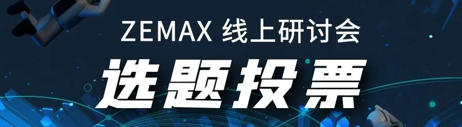 ZEMAX | 关于Image Simulation图像模拟的二三事的图9