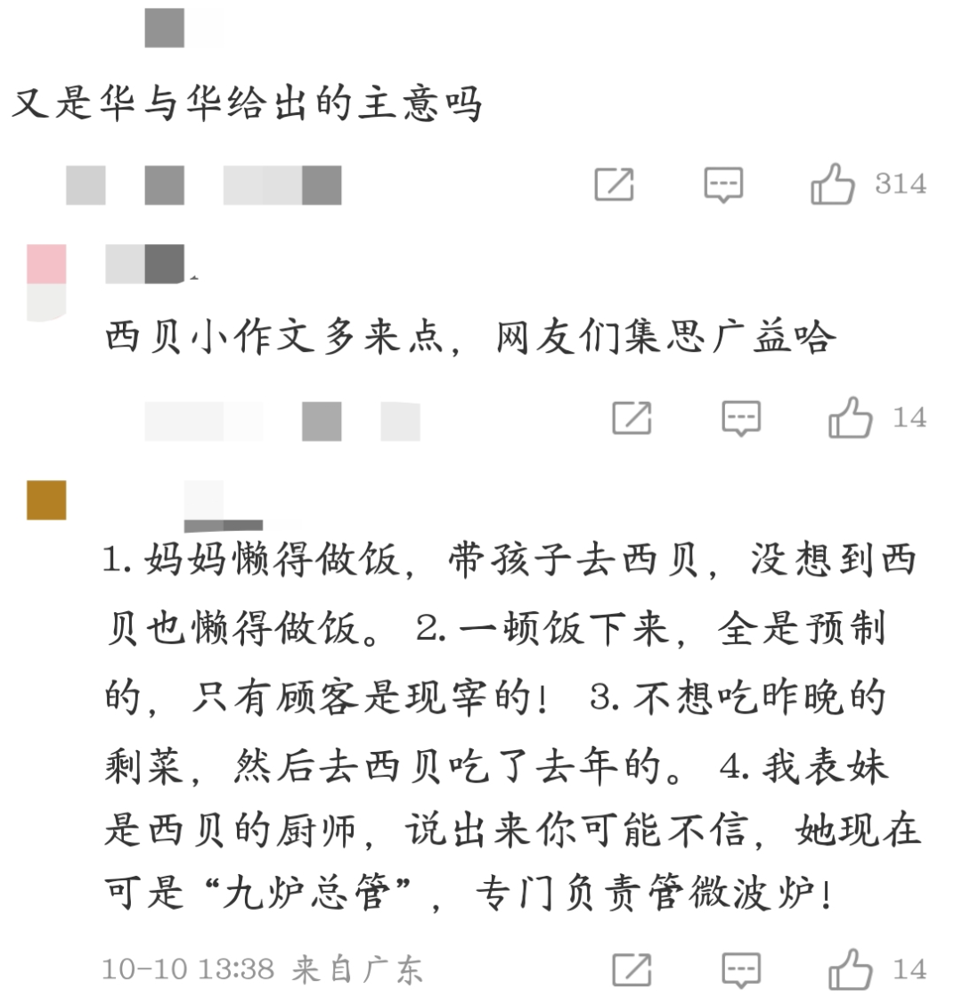 西贝厨师说生鸡内脏被下水道冲走了
