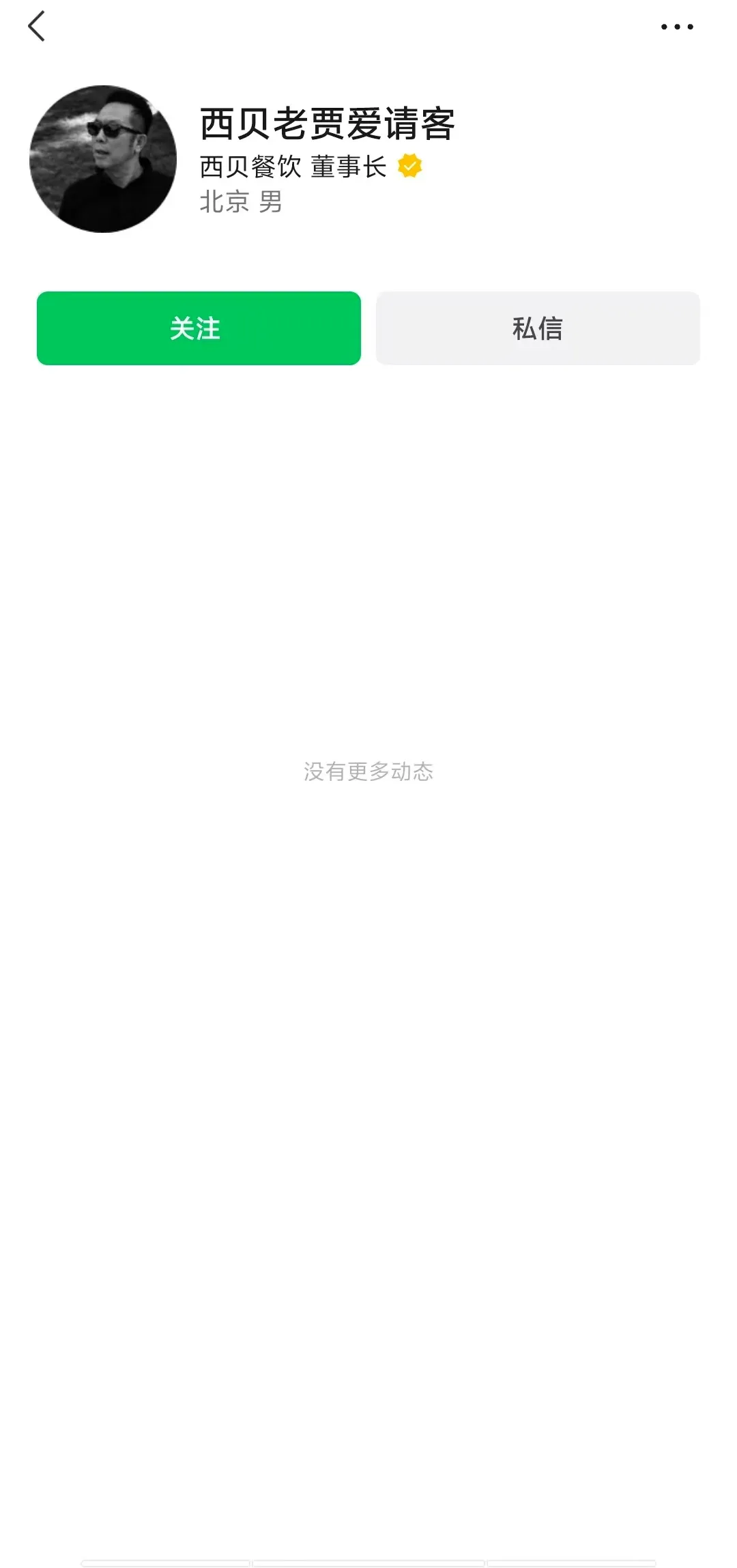 西贝厨师说生鸡内脏被下水道冲走了