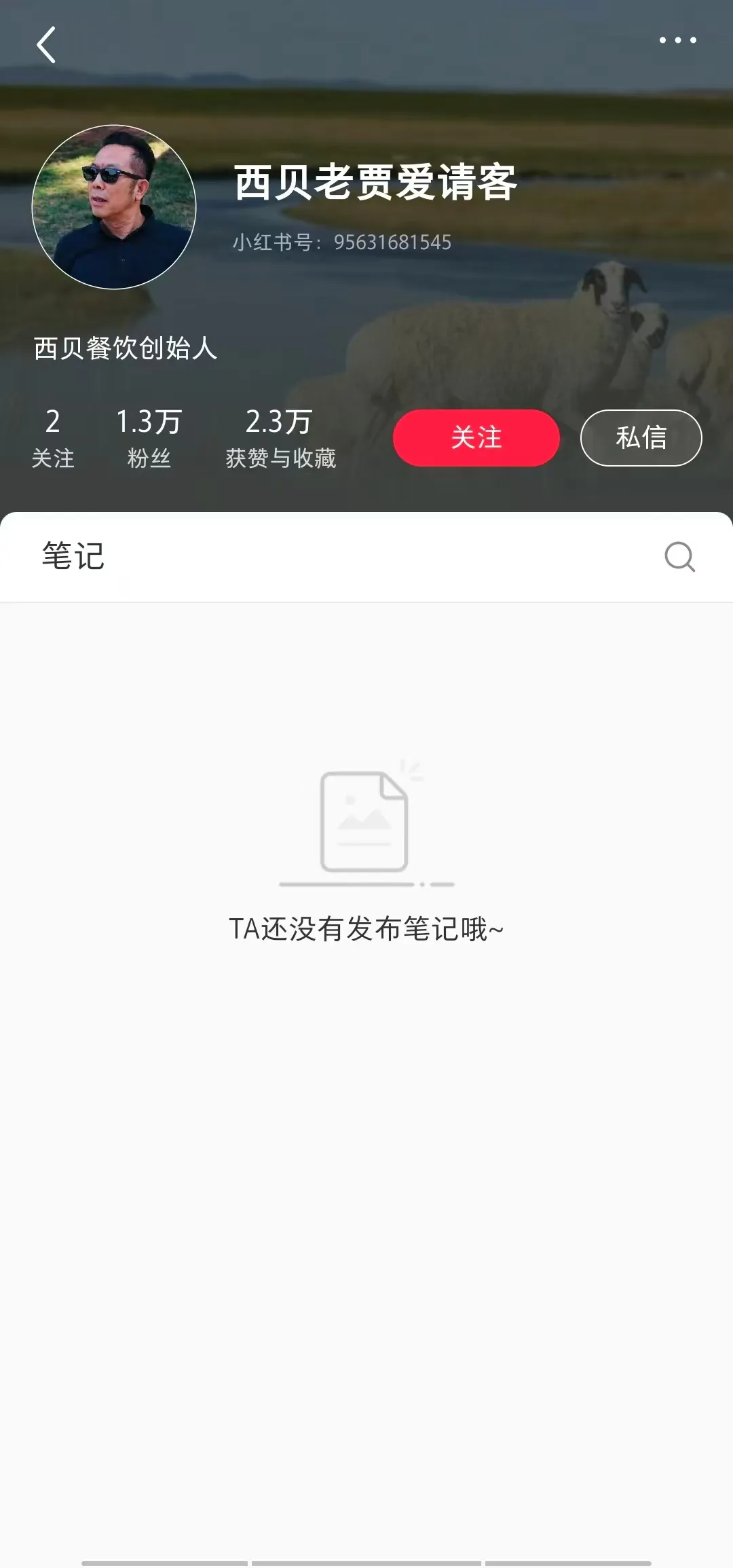 西贝厨师说生鸡内脏被下水道冲走了