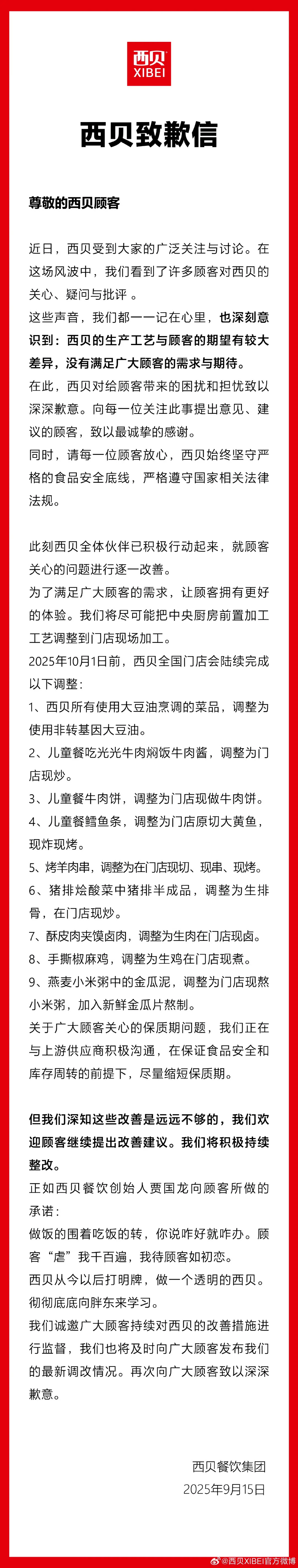 西贝厨师说生鸡内脏被下水道冲走了