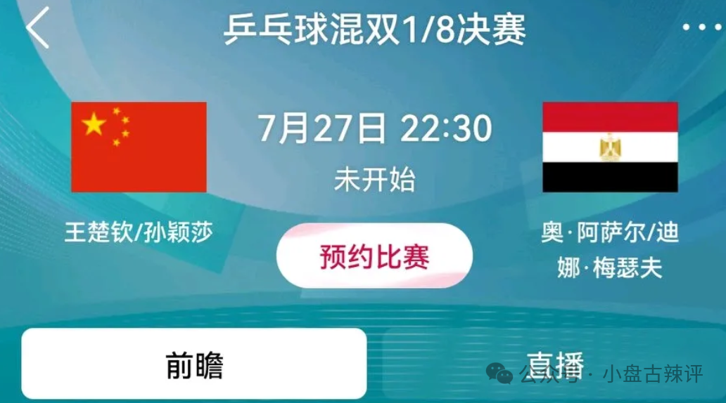 王楚钦孙颖莎vs阿萨尔梅谢芙