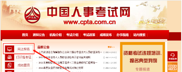 怎么在中国人事网注册账号？