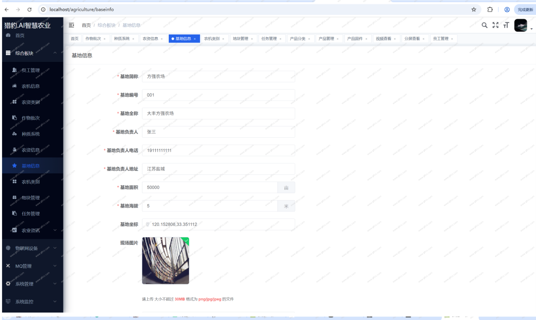 开源智慧农业平台集成物联网设备管理与溯源系统