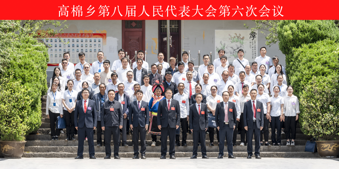 高棉乡第八届人民代表大会第六次会议胜利闭幕