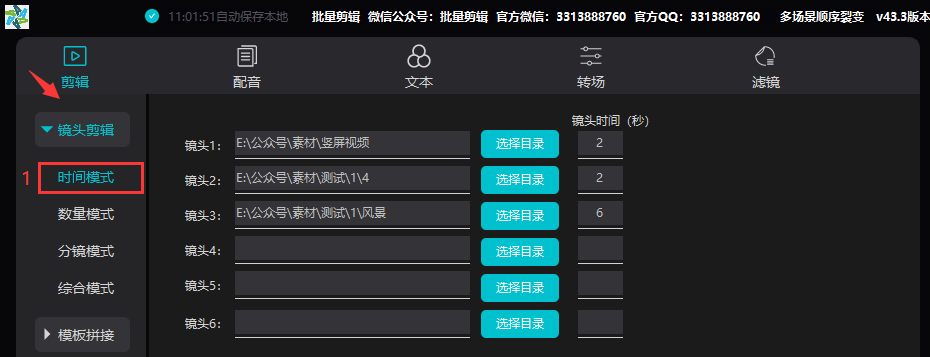 批量剪辑_ 乱序&顺序智能镜头切片剪辑  （AI视频批量剪辑大师)