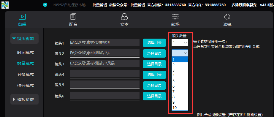 批量剪辑_ 乱序&顺序智能镜头切片剪辑  （AI视频批量剪辑大师)