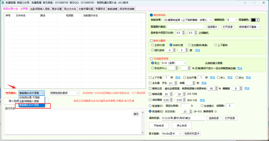 批量剪辑_ 乱序&顺序智能镜头切片剪辑  （AI视频批量剪辑大师)