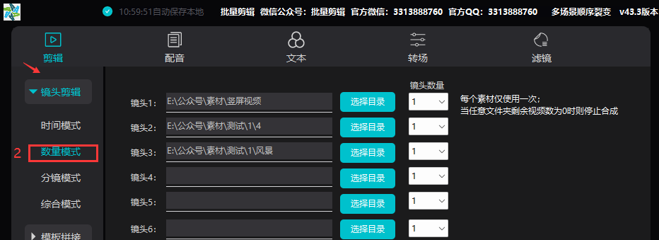 批量剪辑_ 乱序&顺序智能镜头切片剪辑  （AI视频批量剪辑大师)