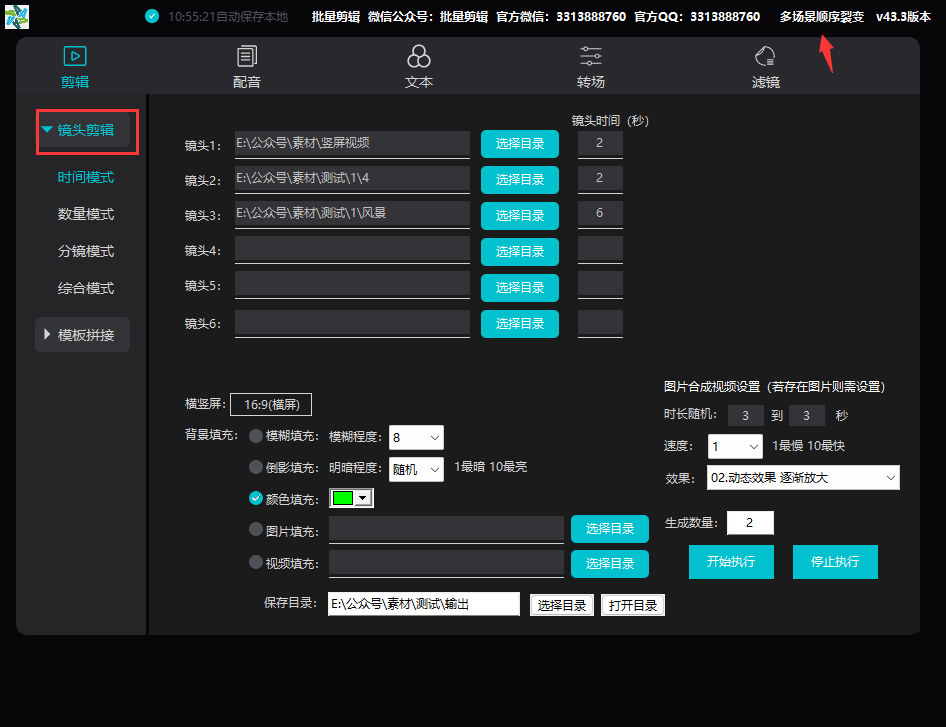 批量剪辑_ 乱序&顺序智能镜头切片剪辑  （AI视频批量剪辑大师)