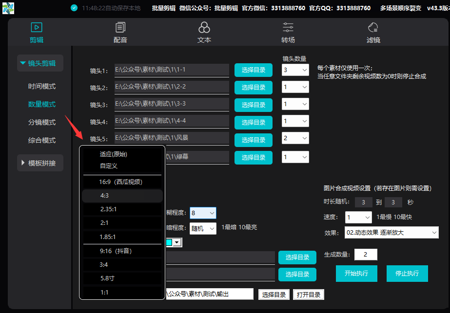批量剪辑_ 乱序&顺序智能镜头切片剪辑  （AI视频批量剪辑大师)