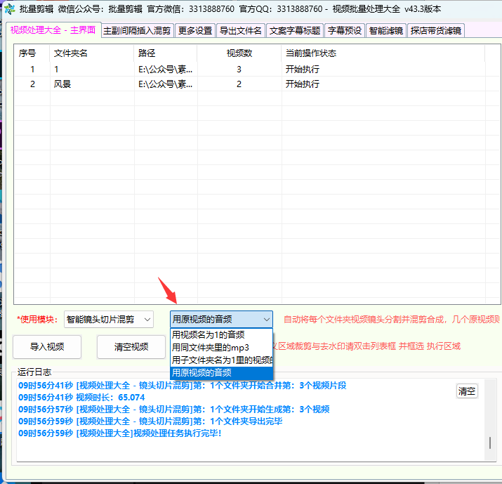 批量剪辑_ 乱序&顺序智能镜头切片剪辑  （AI视频批量剪辑大师)