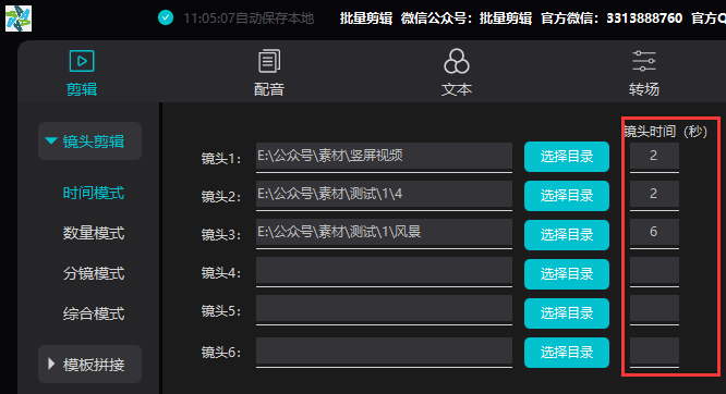 批量剪辑_ 乱序&顺序智能镜头切片剪辑  （AI视频批量剪辑大师)