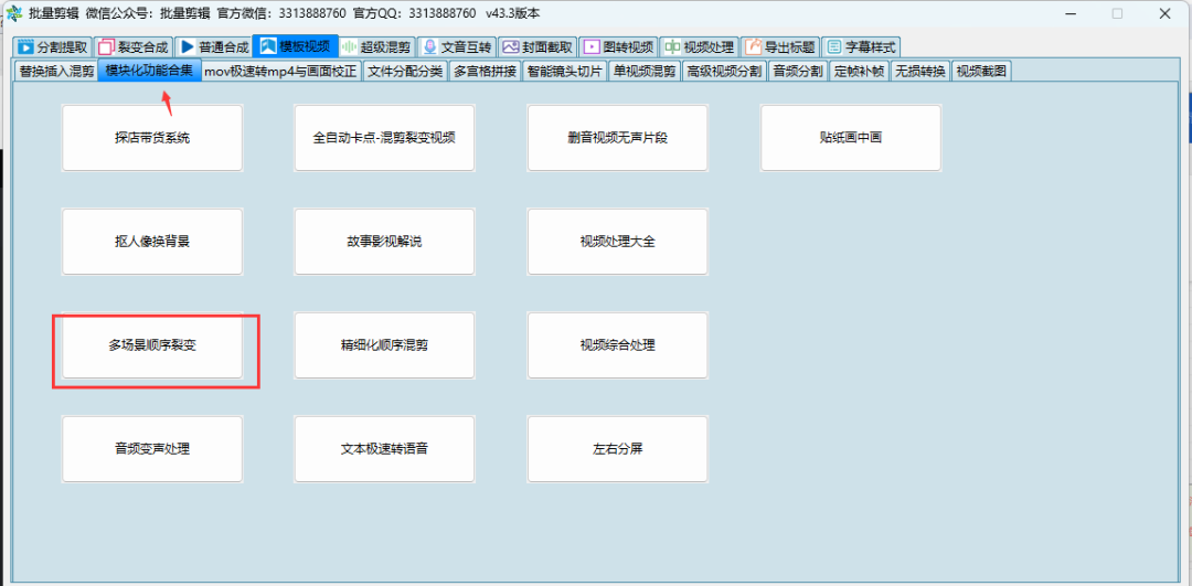 批量剪辑_ 乱序&顺序智能镜头切片剪辑  （AI视频批量剪辑大师)