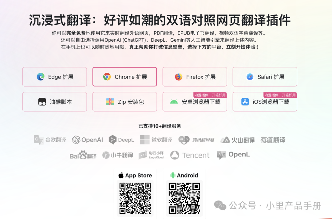 AI产品「沉浸式翻译」体验：没有核心技术该如何切入AI？