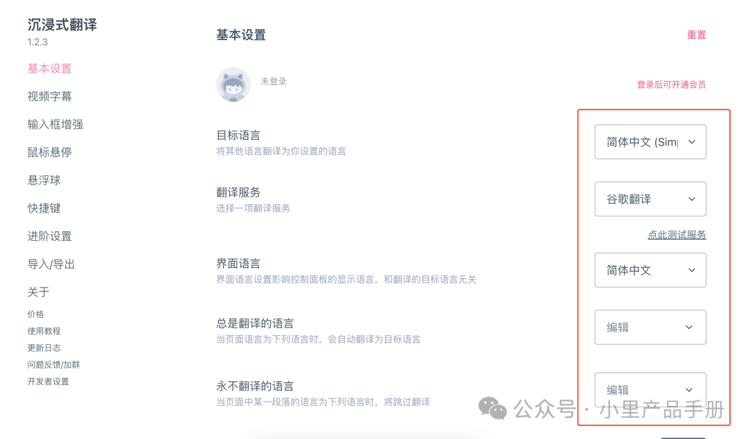 AI产品「沉浸式翻译」体验：没有核心技术该如何切入AI？