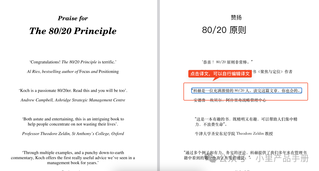 AI产品「沉浸式翻译」体验：没有核心技术该如何切入AI？