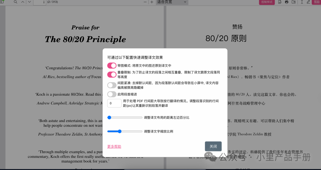 AI产品「沉浸式翻译」体验：没有核心技术该如何切入AI？