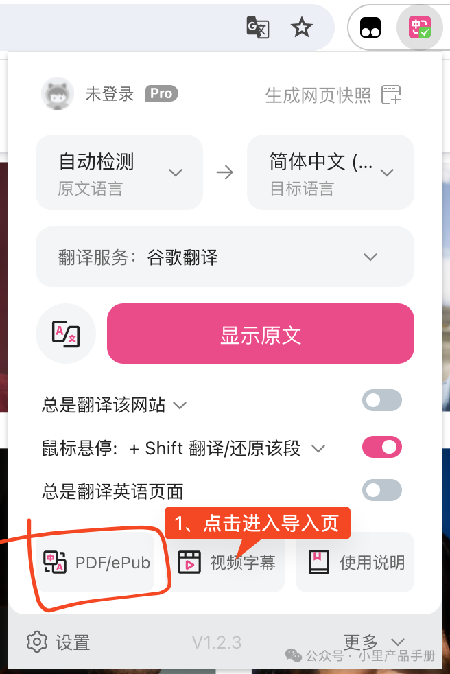 AI产品「沉浸式翻译」体验：没有核心技术该如何切入AI？