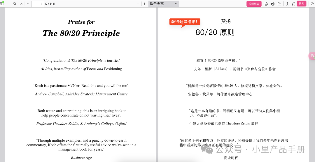 AI产品「沉浸式翻译」体验：没有核心技术该如何切入AI？