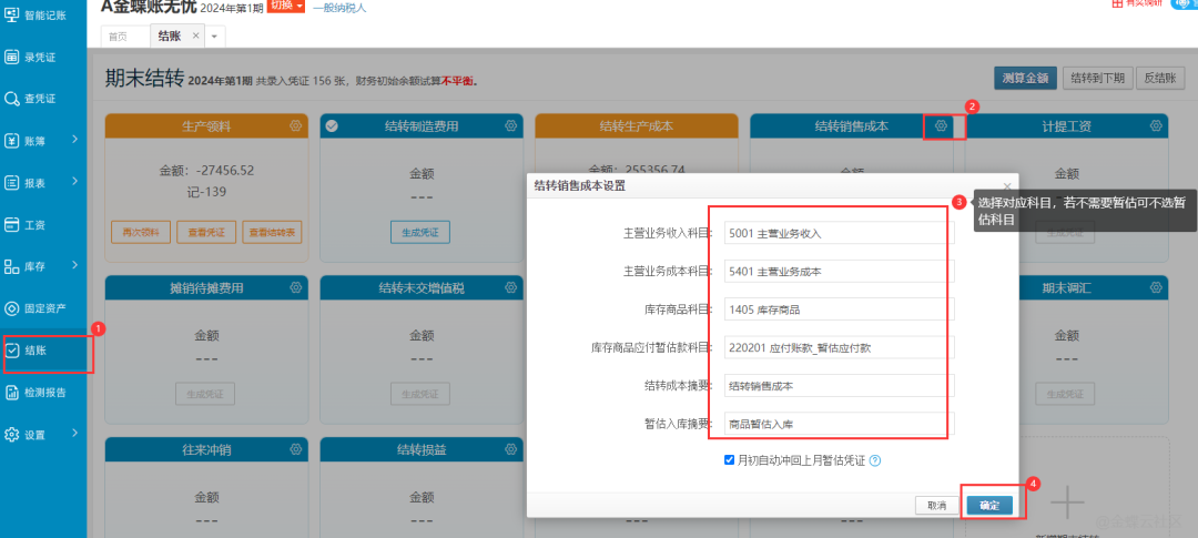 结转成本按比例结转还是按实际