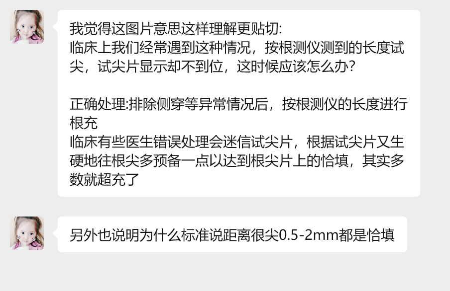 根测仪测完后，为什么要退0.5-1mm，图片解析很清楚