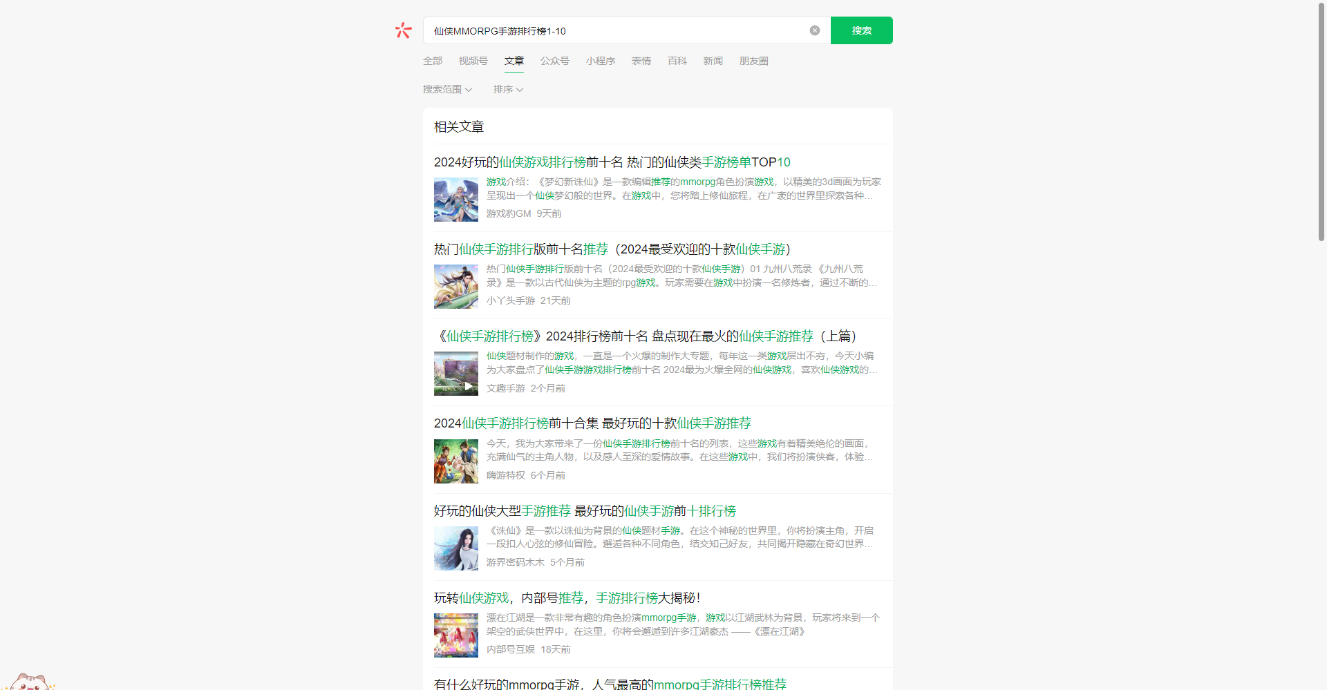 公众号文章无法被检索,搜一搜功能被屏蔽,怎么解决? | 微信开放社区