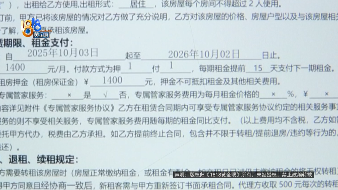 租客月租1400 中介交给房东2500