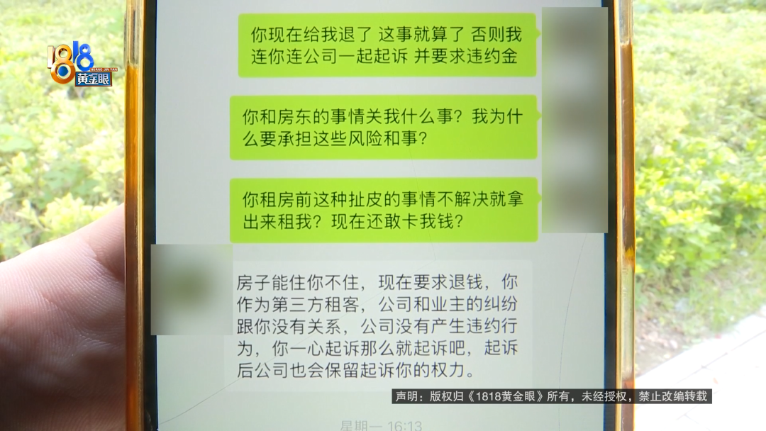租客月租1400 中介交给房东2500