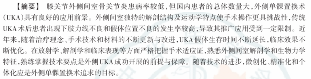 外侧固定平台单髁置换手术技术-(SIGMA®