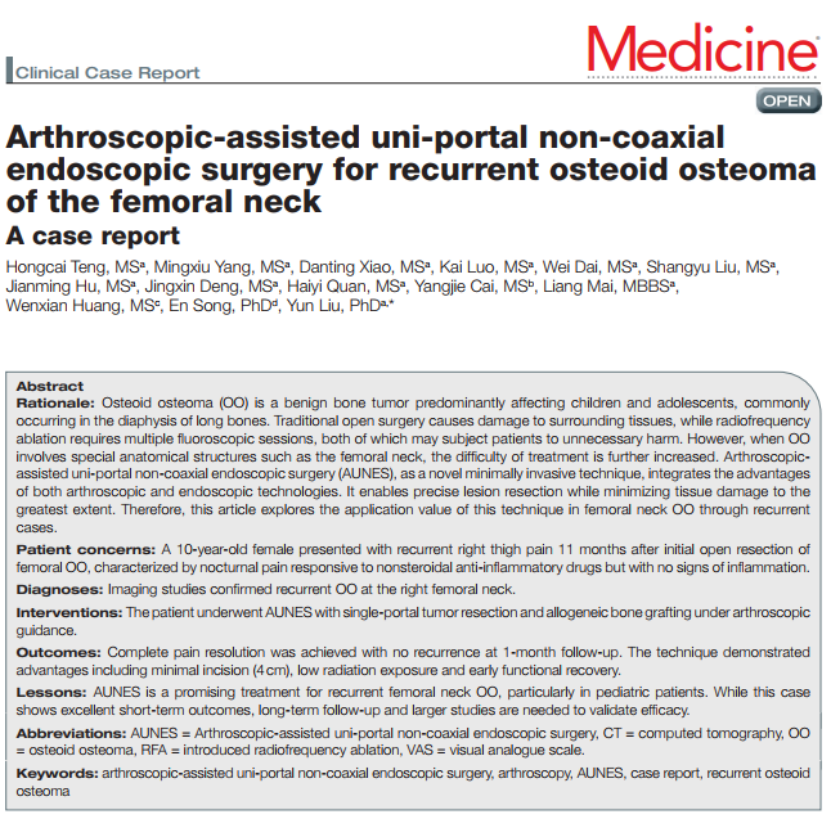 关节镜辅助单孔非同轴内镜手术治疗的前世今生