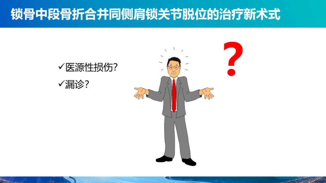锁骨中段骨折合并同侧肩锁关节脱位新术式：弹性髓内钉+喙锁韧带重建、关节囊缝合