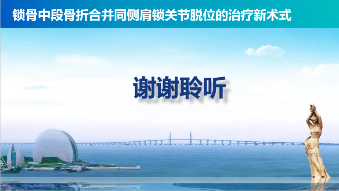 锁骨中段骨折合并同侧肩锁关节脱位新术式：弹性髓内钉+喙锁韧带重建、关节囊缝合