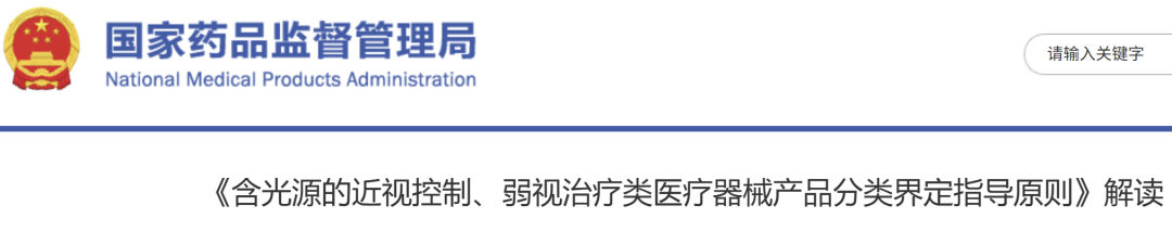 眼科器械怎么分类25年7月11日药监局新通告：哺光仪类医疗器械产品分类界定指导原则（附解读）_https://www.jmylbn.com_新闻资讯_第3张
