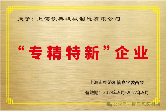 恭喜我司榮獲“高新技術企業