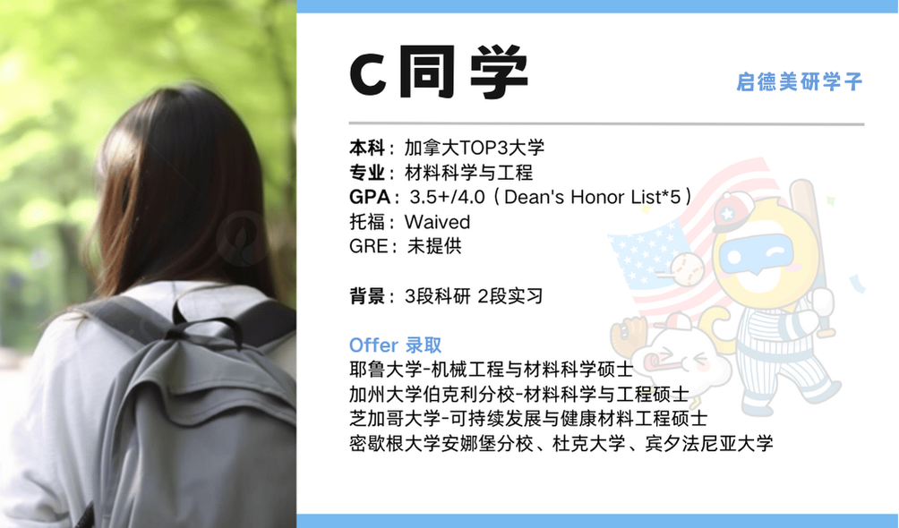 谁说材料没有未来？GPA3.5+，海本学姐8申6中，连斩耶鲁/伯克利/芝加哥等Offer！