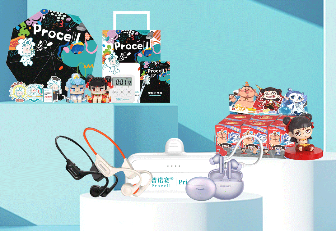 普諾賽®邀您共探細胞奧秘，相約中國細胞生物學學會2025年全國學術大會