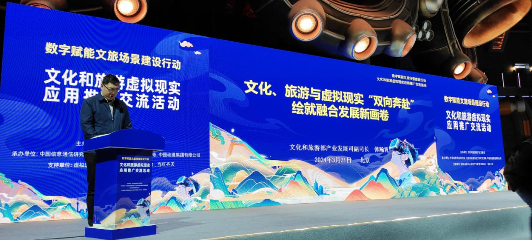 光子晶体科技受邀参加国家文旅部数字文旅场景建设活动并发表专题演讲