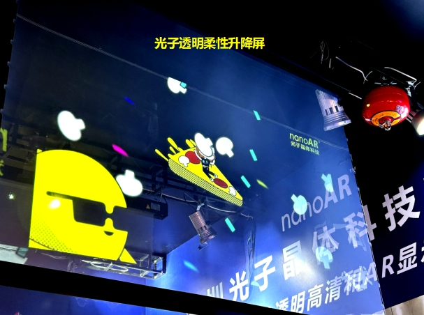 ISLE国际智慧显示展 光子晶体科技荣获“透明显示创新奖”