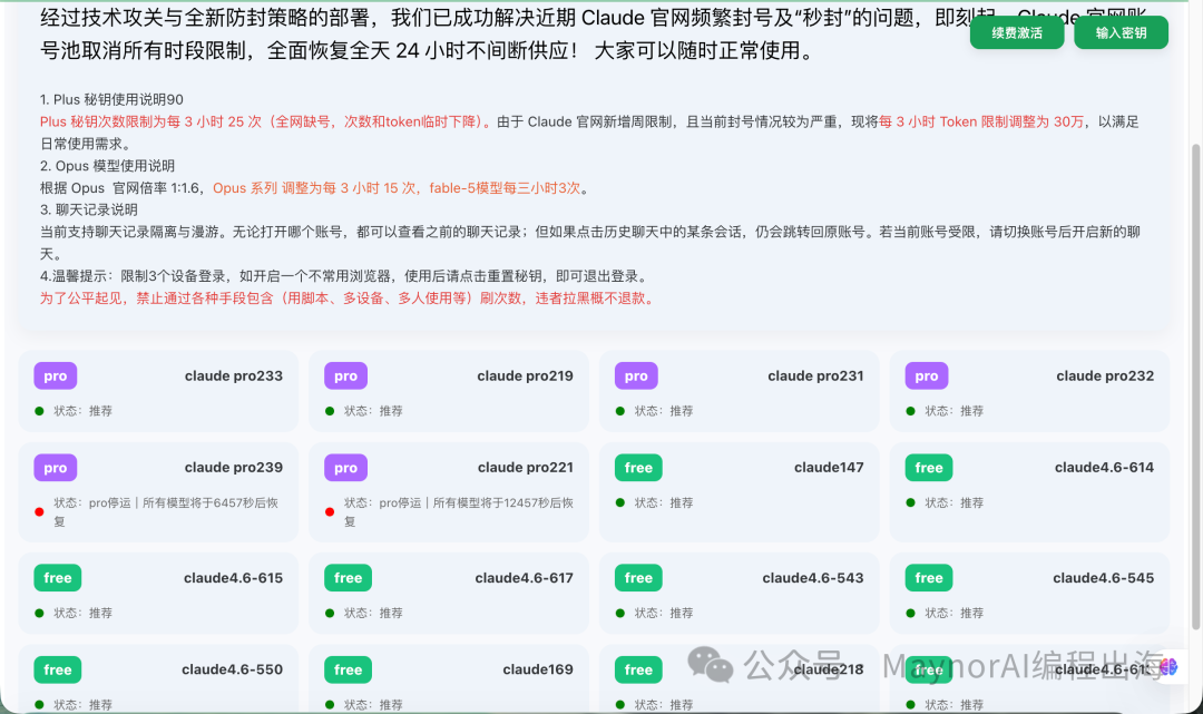 Claude官网账号池全天候恢复供应 防封策略升级稳定可用