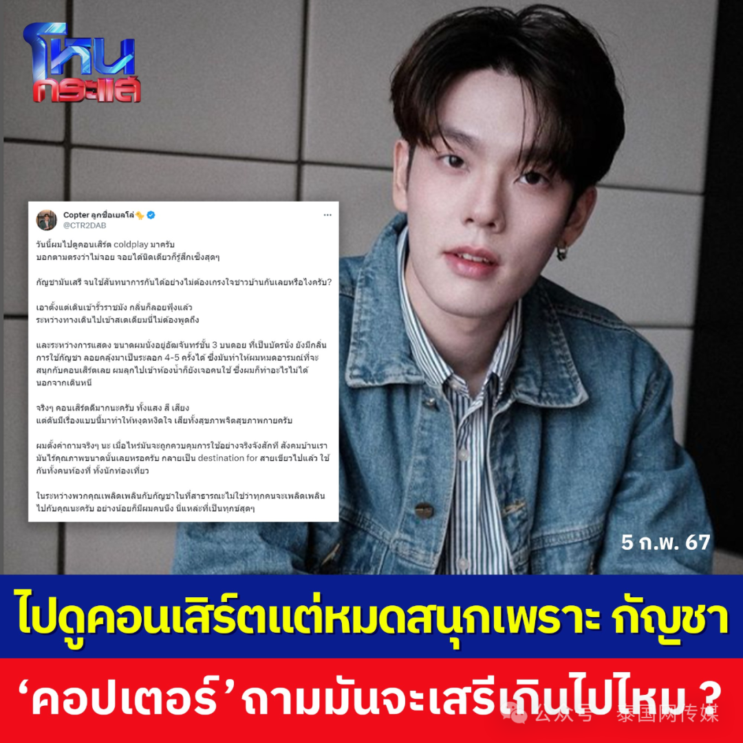 copter称,真的很想问泰国社会已经变成这样了吗,已经成为"绿叶党"的