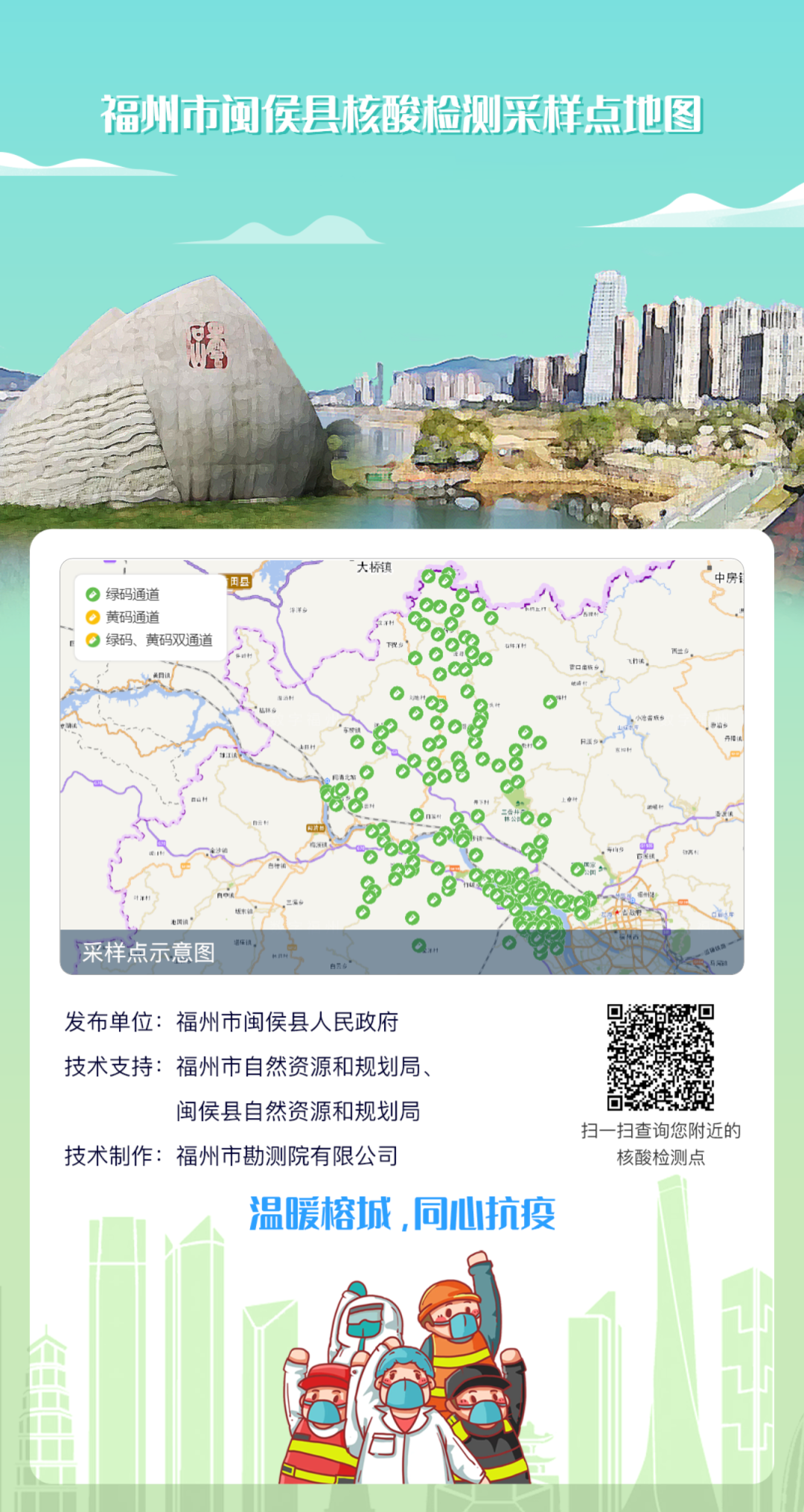 闽侯最新核酸检测采样点,附地图→ 闽侯最新核酸检测采样点,附地图→