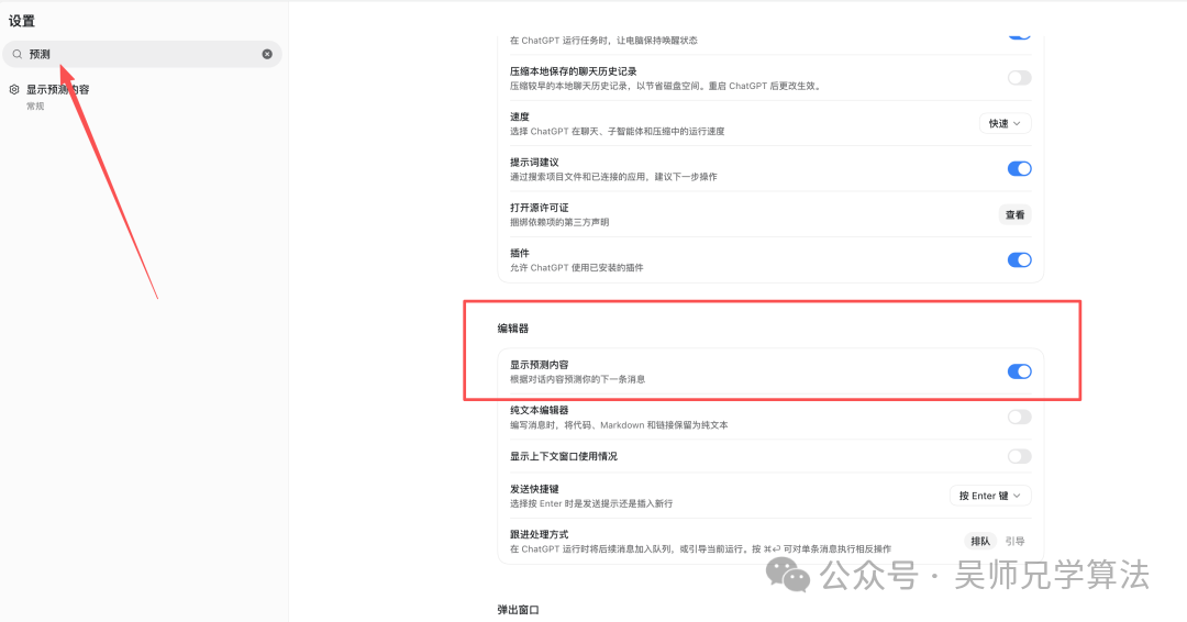 在设置中搜索‘预测’，打开‘显示预测内容’