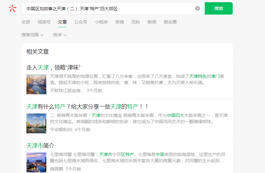 com/s/35gwndacd71arzztob507q示例文章:中国区划故事之天津(二):天津