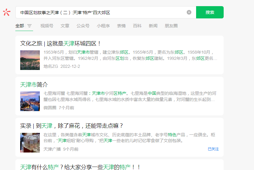 com/s/35gwndacd71arzztob507q示例文章:中国区划故事之天津(二):天津