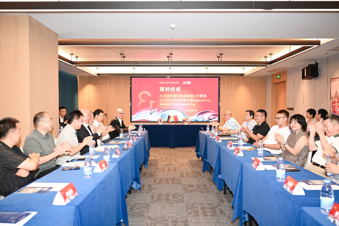 全球首台高宝“印铁之冠”MetalKing落户天津嘉亿昊天——以德国匠心赴中国之约，开启金属印刷新纪元