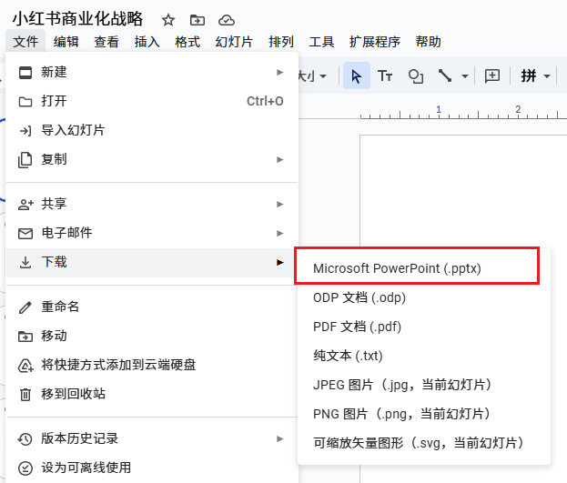 导出到 Google 幻灯片