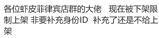 菲律宾 “FDA 们” 暗藏雷区，卖家为何惨遭平台扫雷封店？