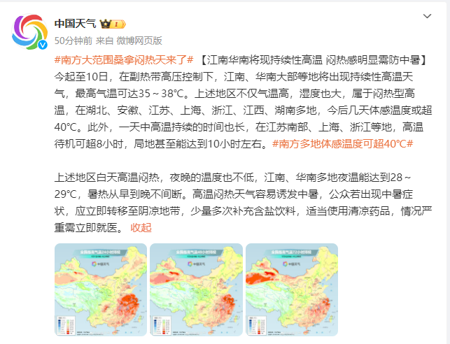 多地体感或超40℃